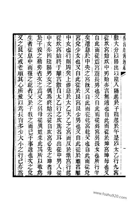 [下载][卷三百七至卷三百九_皇清经解续编]皇清经解续编.pdf