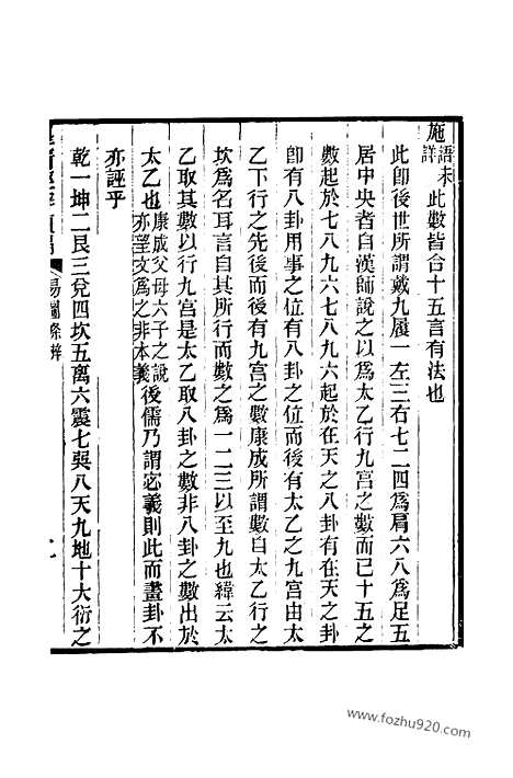 [下载][卷三百七至卷三百九_皇清经解续编]皇清经解续编.pdf