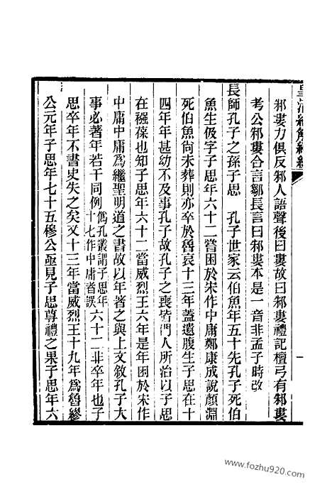 [下载][卷三百九十九至卷四百四_皇清经解续编]皇清经解续编.pdf