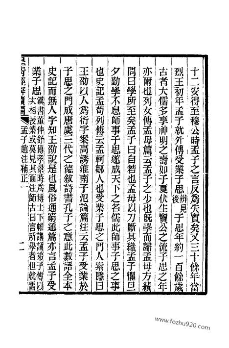 [下载][卷三百九十九至卷四百四_皇清经解续编]皇清经解续编.pdf