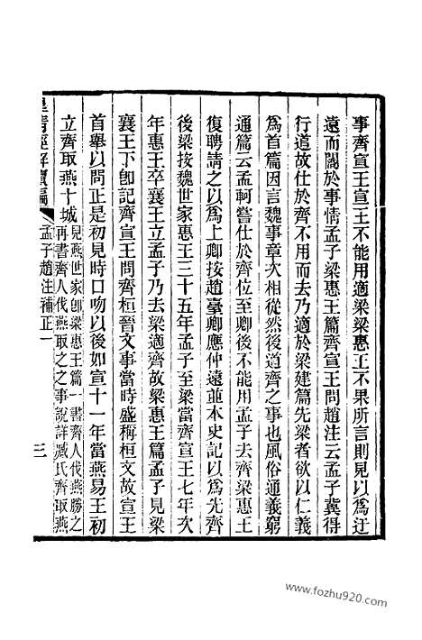 [下载][卷三百九十九至卷四百四_皇清经解续编]皇清经解续编.pdf