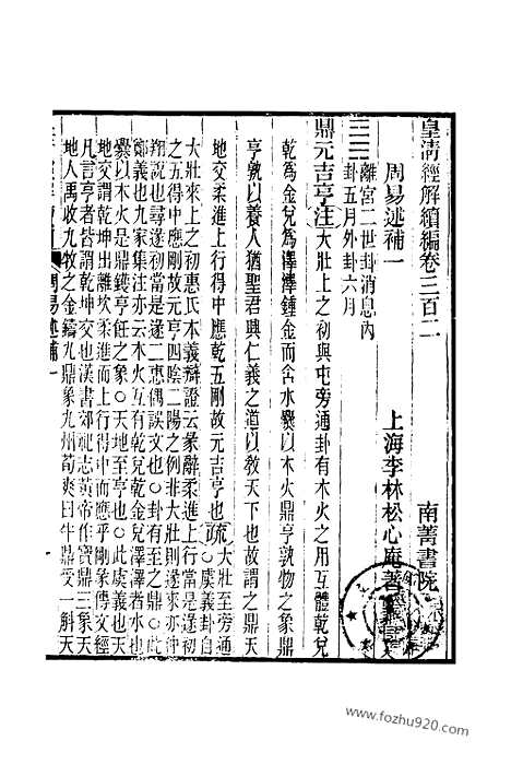 [下载][卷三百二至卷三百六_皇清经解续编]皇清经解续编.pdf