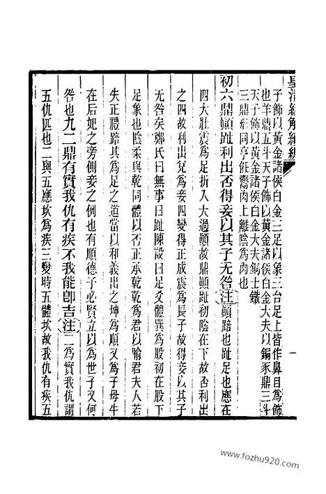 [下载][卷三百二至卷三百六_皇清经解续编]皇清经解续编.pdf