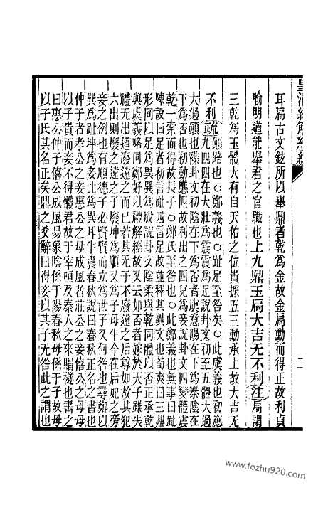 [下载][卷三百二至卷三百六_皇清经解续编]皇清经解续编.pdf