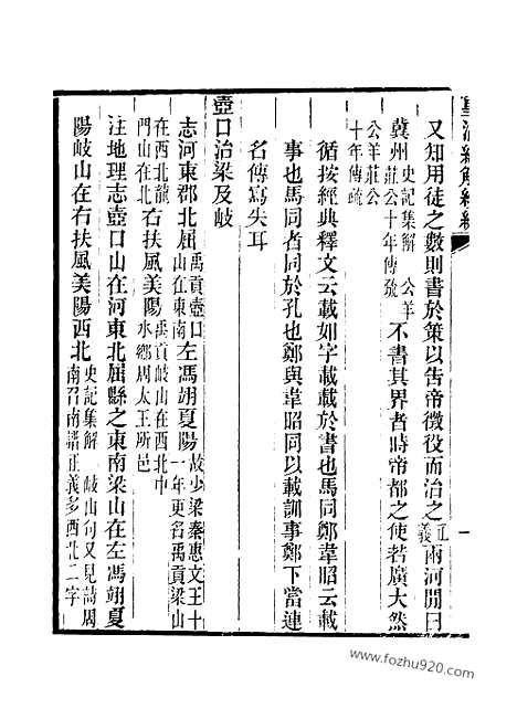 [下载][卷三百五十七至卷三百五十八_皇清经解续编]皇清经解续编.pdf