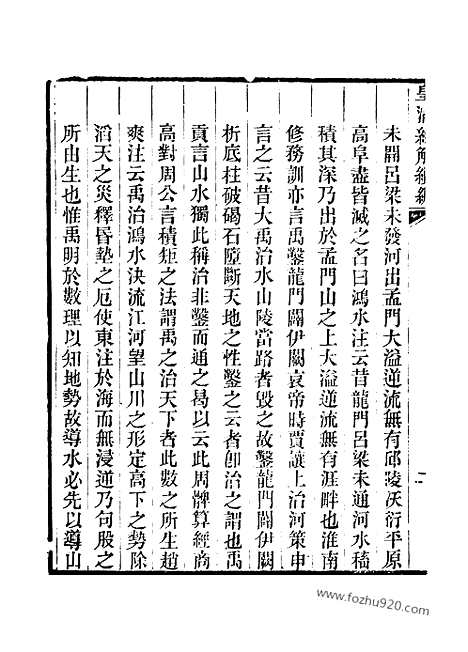 [下载][卷三百五十七至卷三百五十八_皇清经解续编]皇清经解续编.pdf