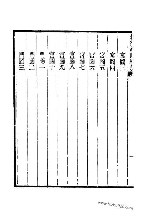 [下载][卷三百五十九至卷三百六十_皇清经解续编]皇清经解续编.pdf