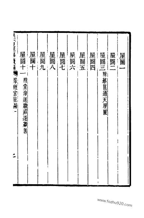 [下载][卷三百五十九至卷三百六十_皇清经解续编]皇清经解续编.pdf