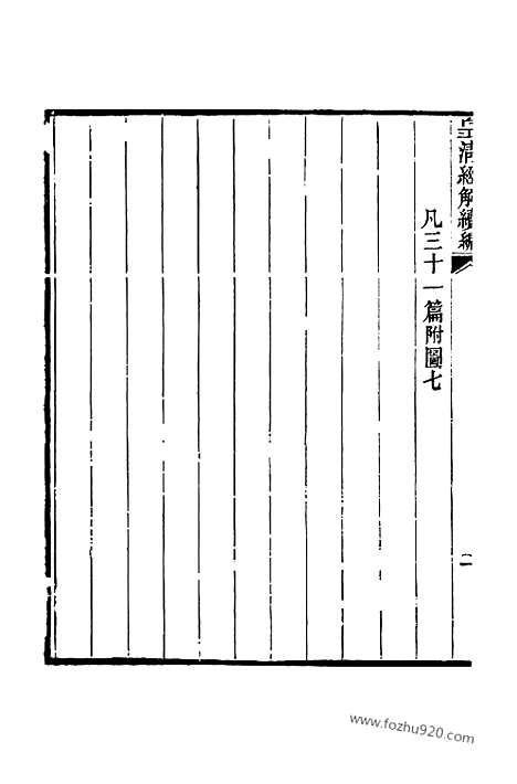 [下载][卷三百五十九至卷三百六十_皇清经解续编]皇清经解续编.pdf