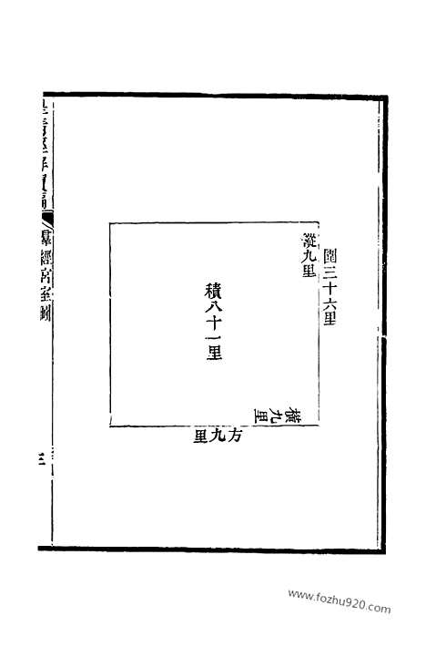 [下载][卷三百五十九至卷三百六十_皇清经解续编]皇清经解续编.pdf