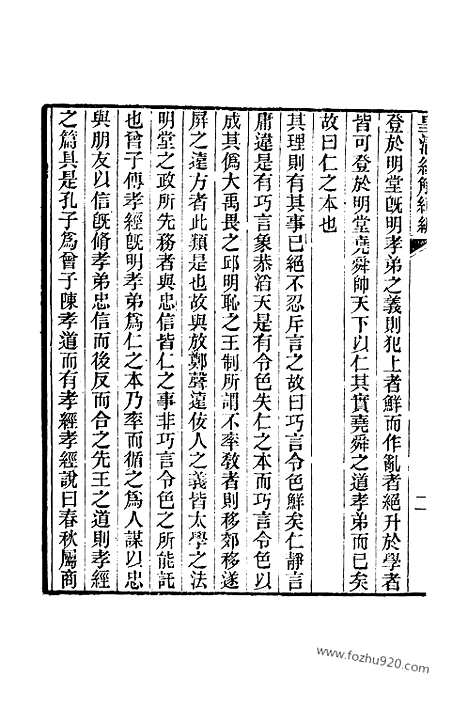 [下载][卷三百八十九至卷三百九十八_皇清经解续编]皇清经解续编.pdf