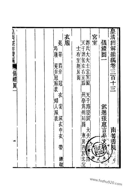 [下载][卷三百十三至卷三百十五_皇清经解续编]皇清经解续编.pdf