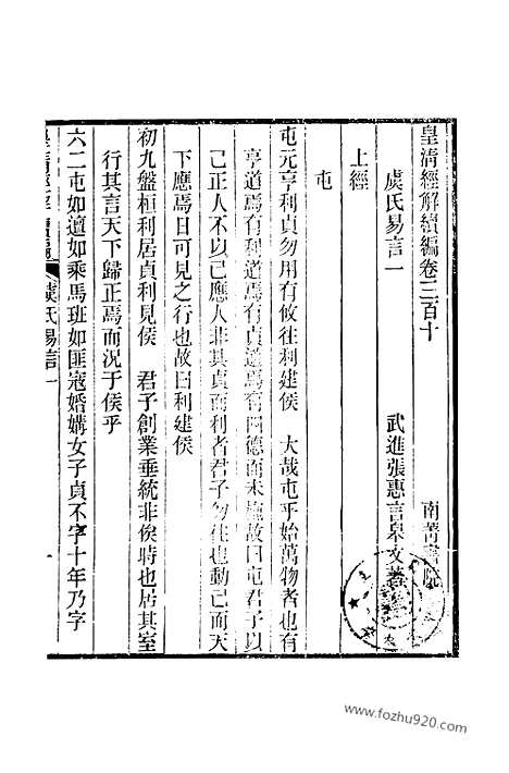 [下载][卷三百十至卷三百十二_皇清经解续编]皇清经解续编.pdf