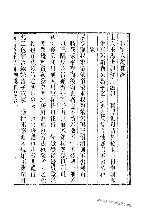 [下载][卷三百十至卷三百十二_皇清经解续编]皇清经解续编.pdf