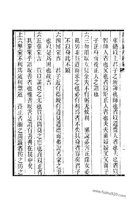 [下载][卷三百十至卷三百十二_皇清经解续编]皇清经解续编.pdf