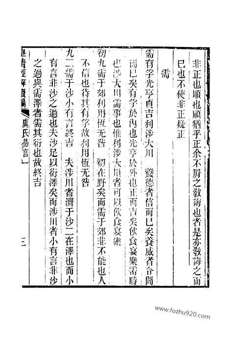 [下载][卷三百十至卷三百十二_皇清经解续编]皇清经解续编.pdf