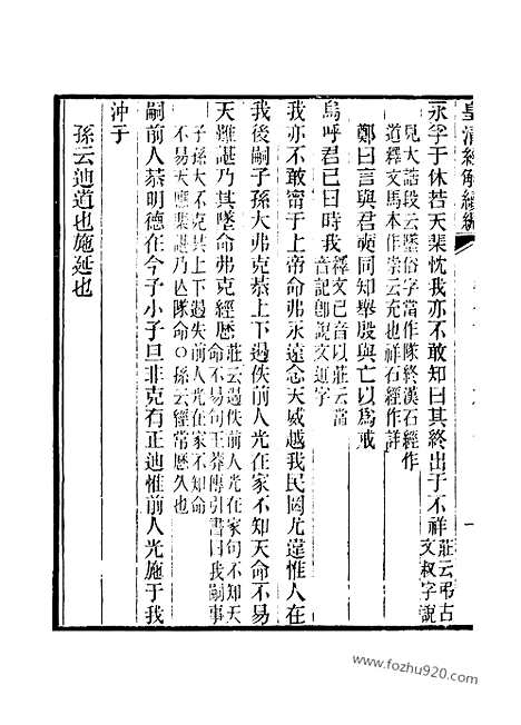 [下载][卷三百四十四至卷三百五十三_皇清经解续编]皇清经解续编.pdf