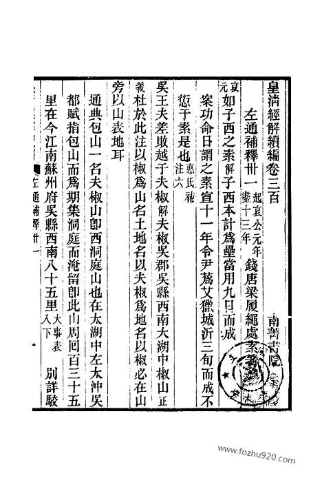 [下载][卷三百至卷三百一_皇清经解续编]皇清经解续编.pdf