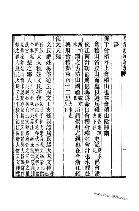 [下载][卷三百至卷三百一_皇清经解续编]皇清经解续编.pdf