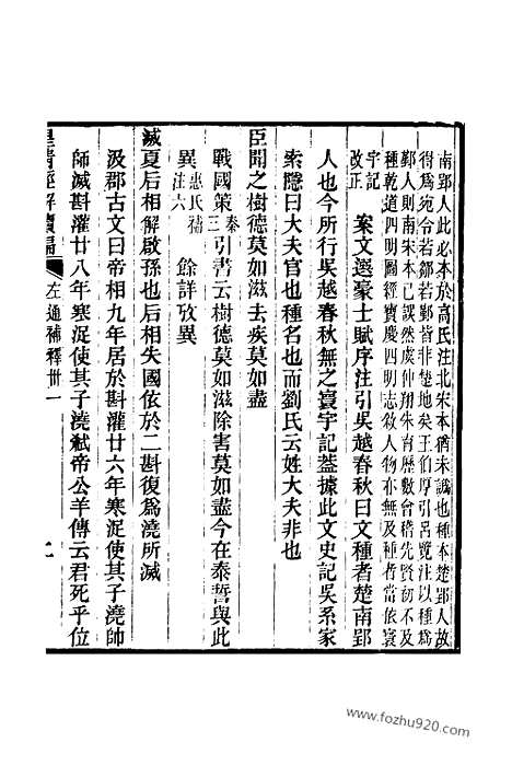 [下载][卷三百至卷三百一_皇清经解续编]皇清经解续编.pdf