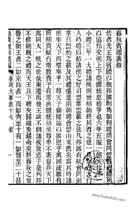 [下载][卷九十四至卷九十九_皇清经解续编]皇清经解续编.pdf