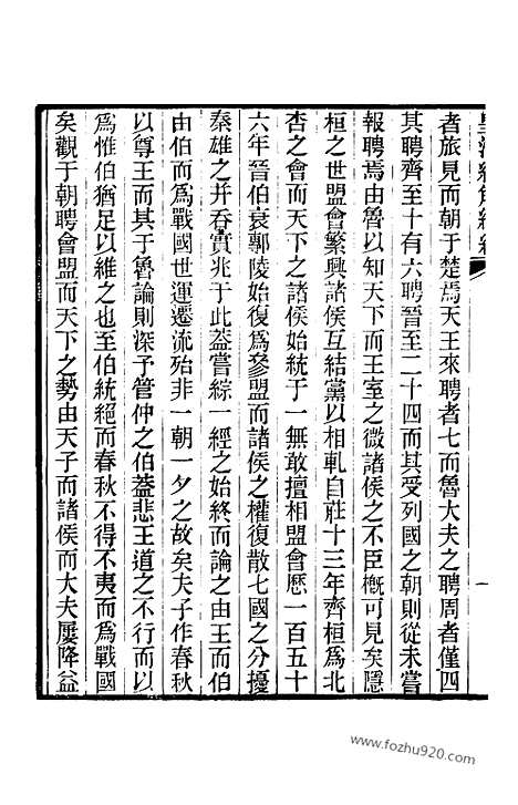 [下载][卷九十四至卷九十九_皇清经解续编]皇清经解续编.pdf