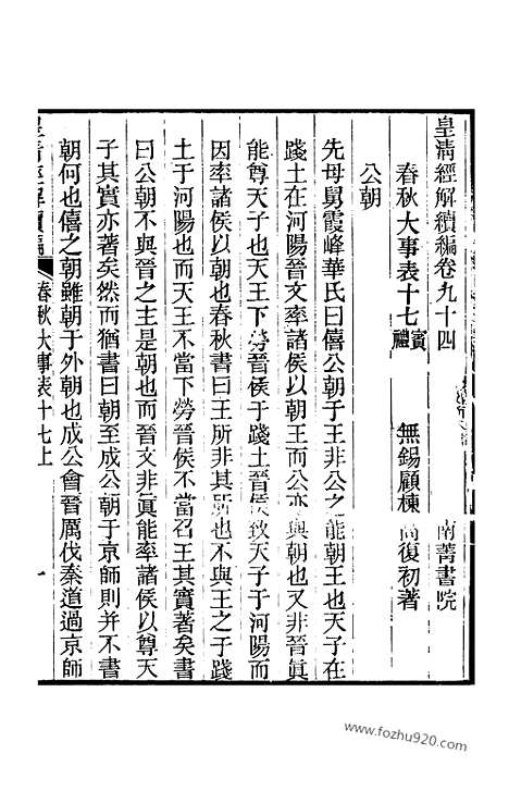 [下载][卷九十四至卷九十九_皇清经解续编]皇清经解续编.pdf