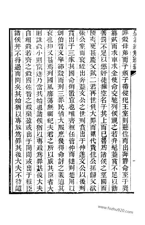 [下载][卷九十至卷九十三_皇清经解续编]皇清经解续编.pdf