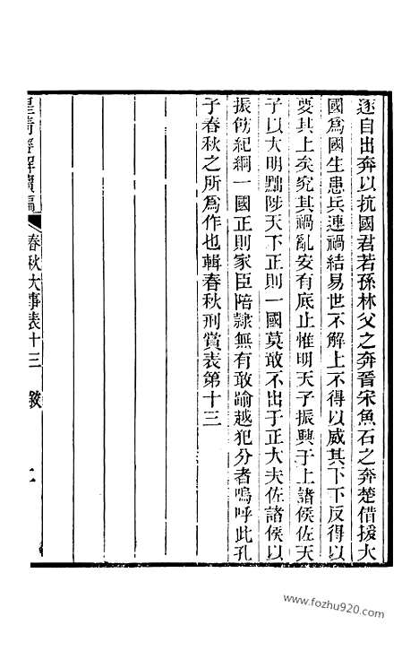 [下载][卷九十至卷九十三_皇清经解续编]皇清经解续编.pdf