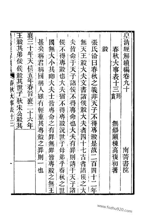 [下载][卷九十至卷九十三_皇清经解续编]皇清经解续编.pdf