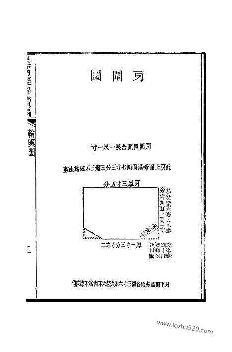 [下载][卷九百三十四至卷九百四十_皇清经解续编]皇清经解续编.pdf