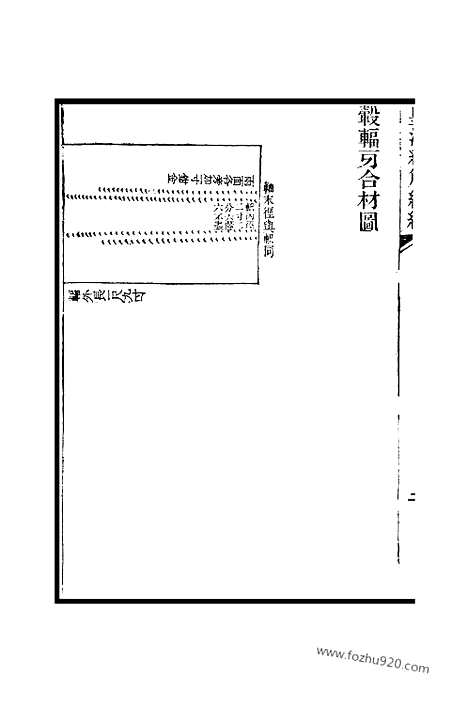 [下载][卷九百三十四至卷九百四十_皇清经解续编]皇清经解续编.pdf