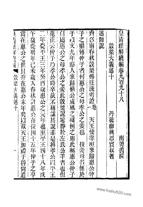 [下载][卷九百九十八至卷千_皇清经解续编]皇清经解续编.pdf