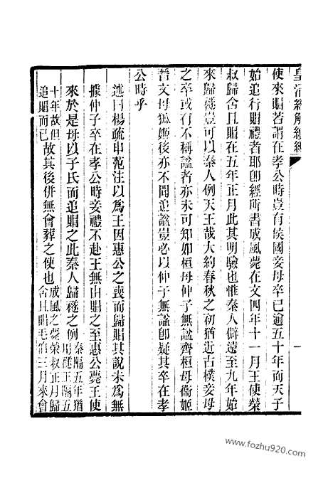 [下载][卷九百九十八至卷千_皇清经解续编]皇清经解续编.pdf