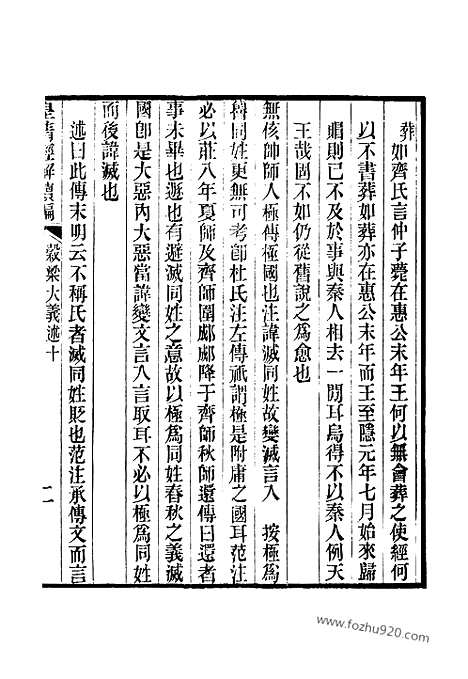 [下载][卷九百九十八至卷千_皇清经解续编]皇清经解续编.pdf