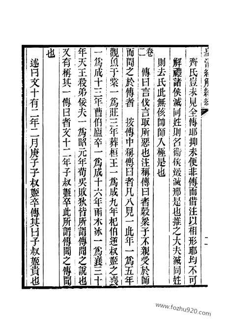 [下载][卷九百九十八至卷千_皇清经解续编]皇清经解续编.pdf