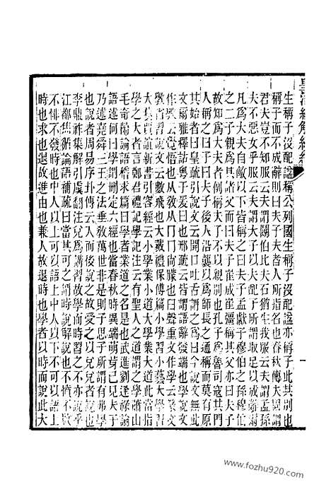 [下载][卷九百九至卷九百十五_皇清经解续编]皇清经解续编.pdf