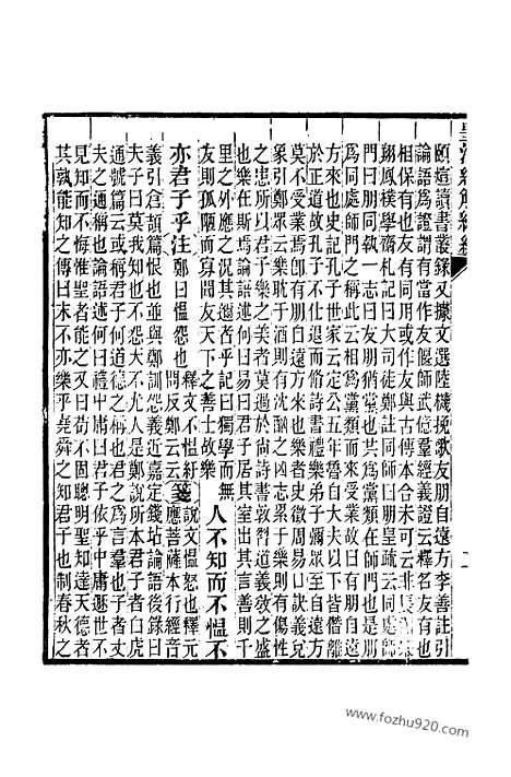 [下载][卷九百九至卷九百十五_皇清经解续编]皇清经解续编.pdf