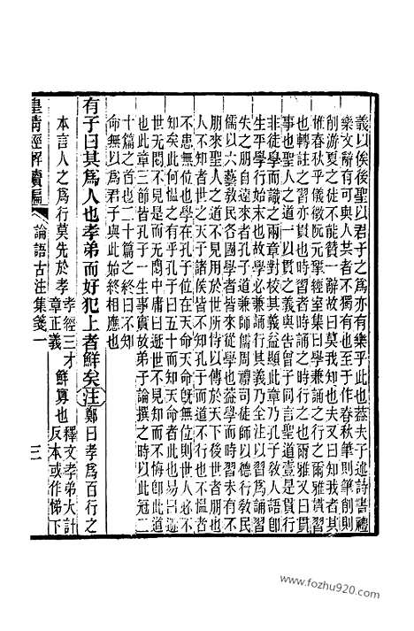 [下载][卷九百九至卷九百十五_皇清经解续编]皇清经解续编.pdf