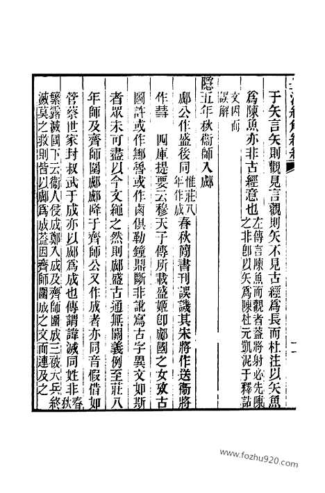 [下载][卷九百五十五至卷九百六十_皇清经解续编]皇清经解续编.pdf