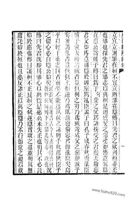 [下载][卷九百八十九至卷九百九十二_皇清经解续编]皇清经解续编.pdf