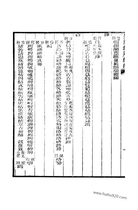 [下载][卷九百六十一至卷九百六十五_皇清经解续编]皇清经解续编.pdf