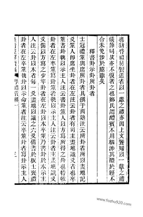 [下载][卷九百六十六至卷九百七十一_皇清经解续编]皇清经解续编.pdf