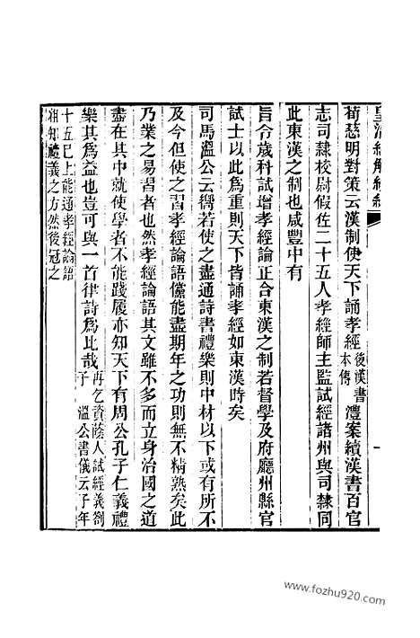 [下载][卷九百四十五至卷九百五十_皇清经解续编]皇清经解续编.pdf