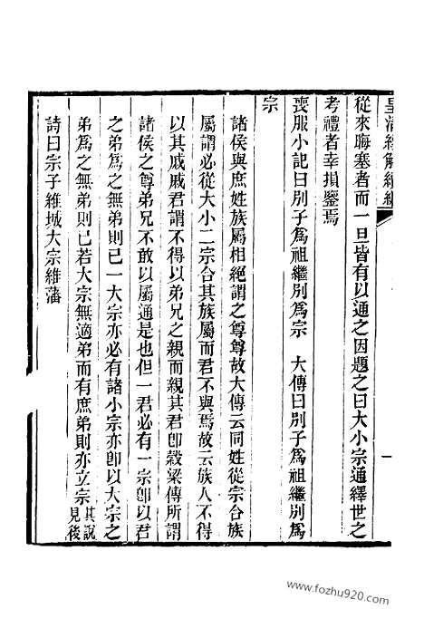 [下载][卷二十三至卷二十七_皇清经解续编]皇清经解续编.pdf