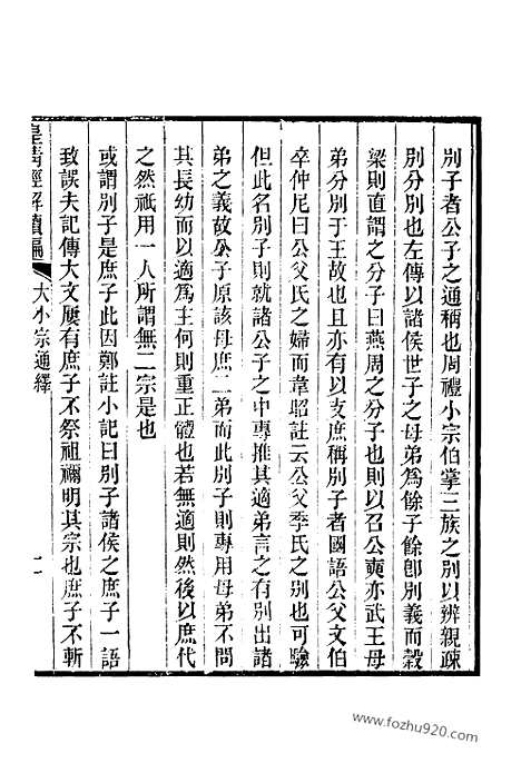 [下载][卷二十三至卷二十七_皇清经解续编]皇清经解续编.pdf