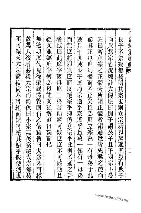 [下载][卷二十三至卷二十七_皇清经解续编]皇清经解续编.pdf