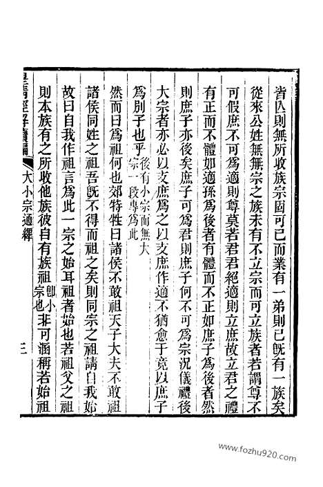 [下载][卷二十三至卷二十七_皇清经解续编]皇清经解续编.pdf