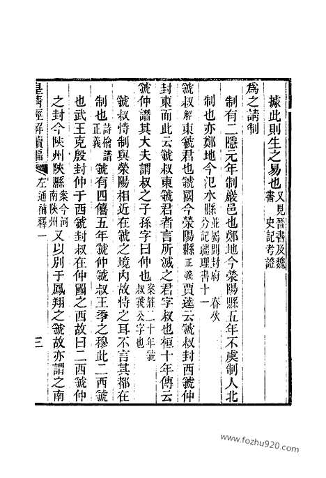 [下载][卷二百七十至卷二百七十二_皇清经解续编]皇清经解续编.pdf