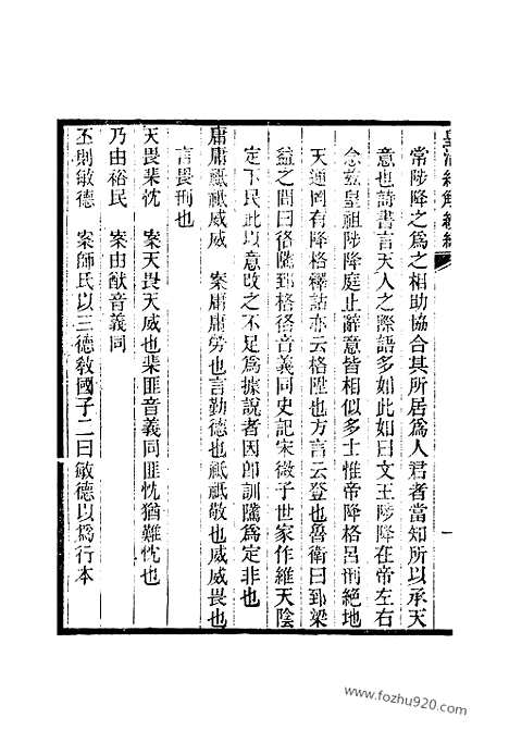 [下载][卷二百七至卷二百十二_皇清经解续编]皇清经解续编.pdf